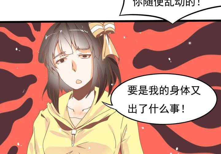 《反转学霸》第32话 都叫你不要乱动了！ 第32页
