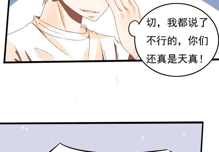 《反转学霸》第32话 都叫你不要乱动了！ 第37页