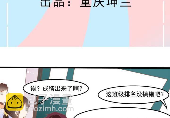 《反转学霸》第32话 都叫你不要乱动了！ 第3页