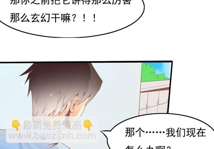 《反转学霸》第34话 破碎的符咒 第10页
