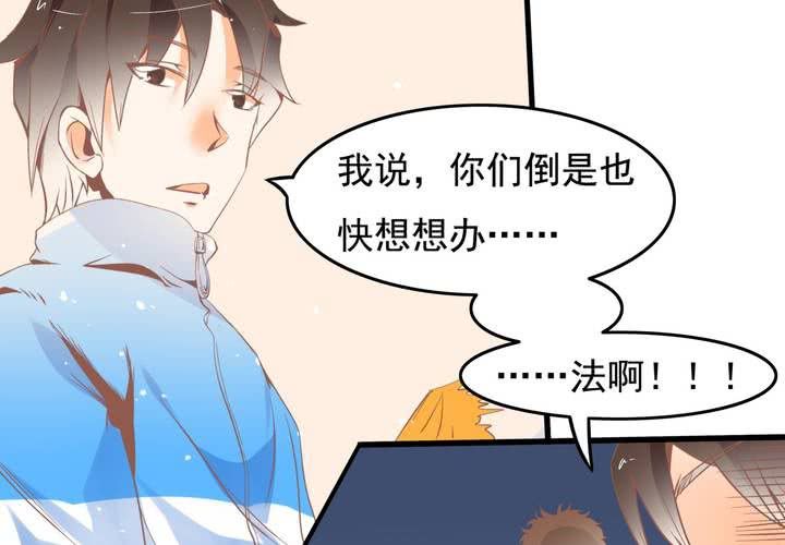 《反转学霸》第34话 破碎的符咒 第12页