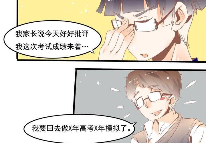 《反转学霸》第34话 破碎的符咒 第15页