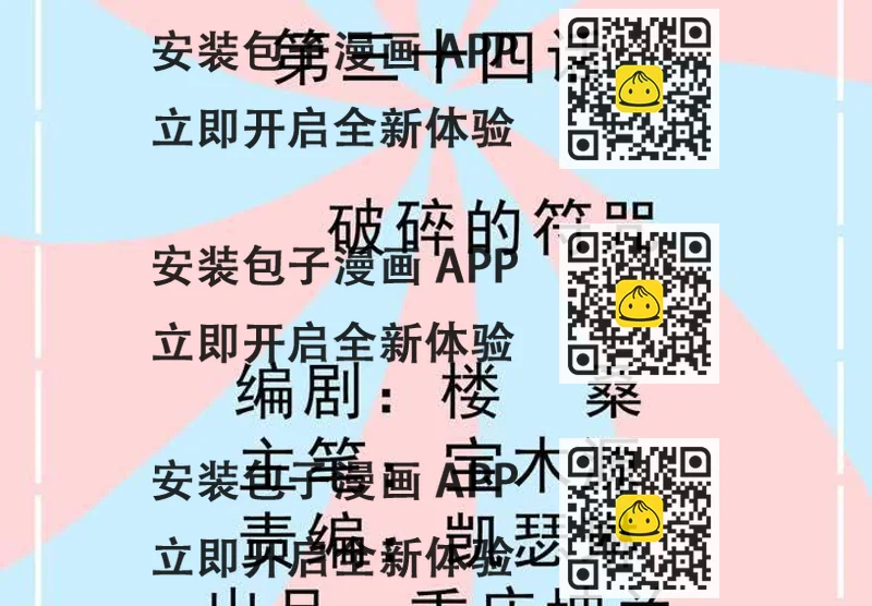 《反转学霸》第34话 破碎的符咒 第2页