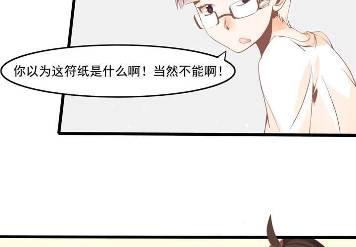 《反转学霸》第34话 破碎的符咒 第6页