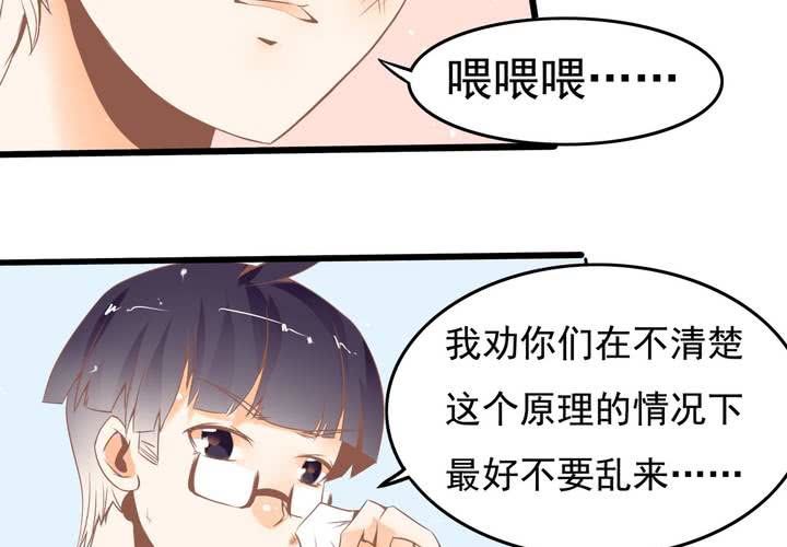 《反转学霸》第33话 哦豁……扯坏了 第11页