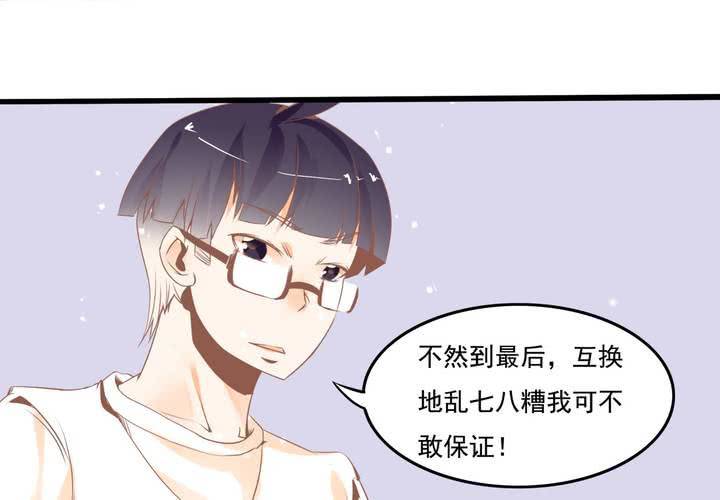 《反转学霸》第33话 哦豁……扯坏了 第13页