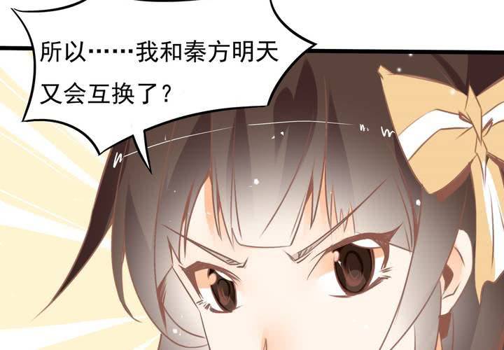 《反转学霸》第33话 哦豁……扯坏了 第20页