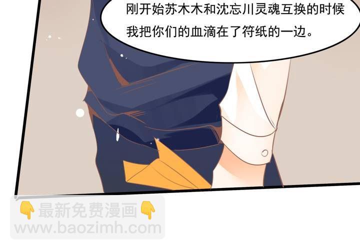 《反转学霸》第33话 哦豁……扯坏了 第23页