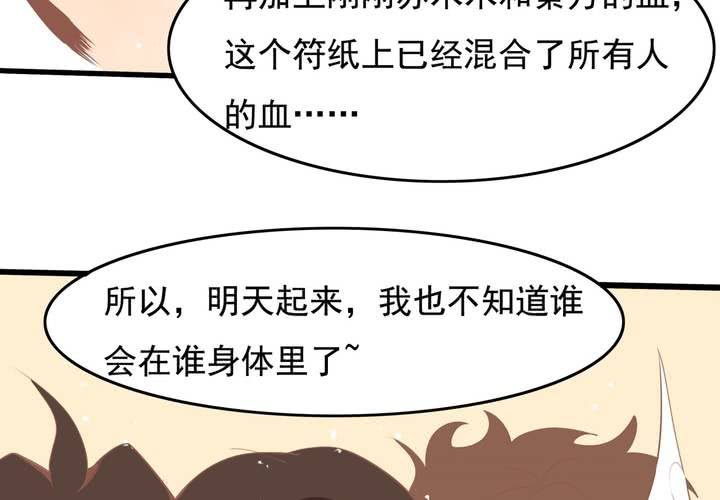 《反转学霸》第33话 哦豁……扯坏了 第27页