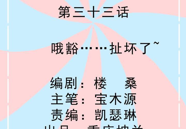 《反转学霸》第33话 哦豁……扯坏了 第2页