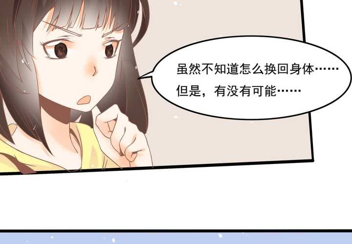 《反转学霸》第33话 哦豁……扯坏了 第5页