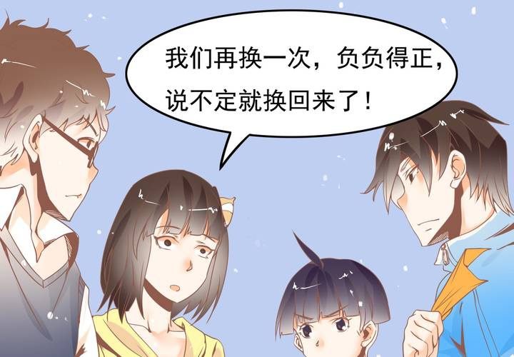《反转学霸》第33话 哦豁……扯坏了 第6页