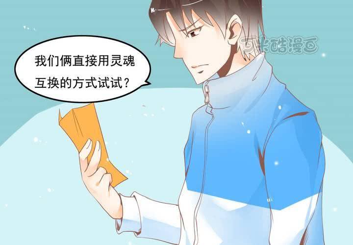 《反转学霸》第33话 哦豁……扯坏了 第9页