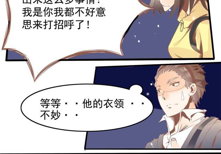 《反转学霸》第37话 四个人不得不说的关系 第11页