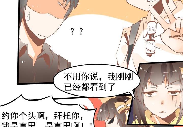 《反转学霸》第37话 四个人不得不说的关系 第18页
