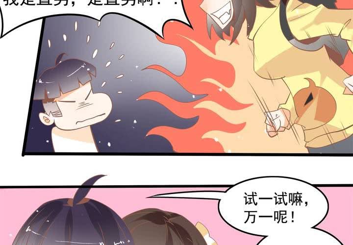 《反转学霸》第37话 四个人不得不说的关系 第19页