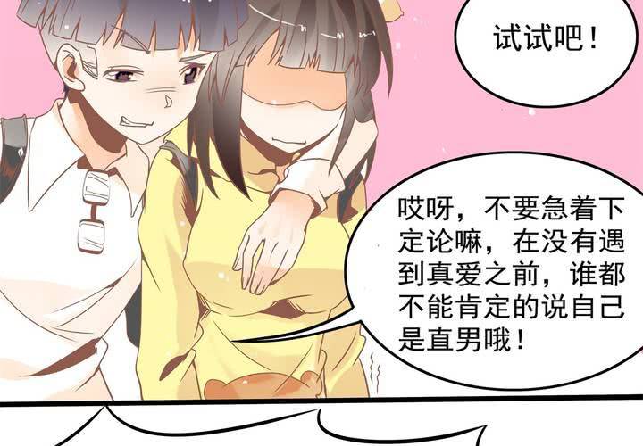 《反转学霸》第37话 四个人不得不说的关系 第20页