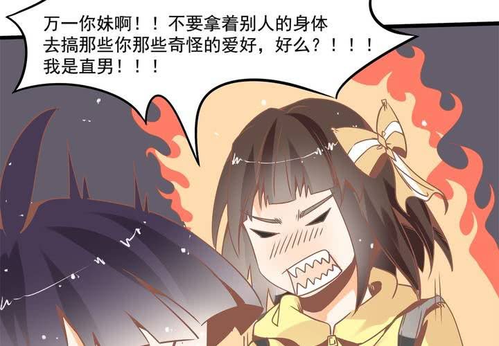 《反转学霸》第37话 四个人不得不说的关系 第21页