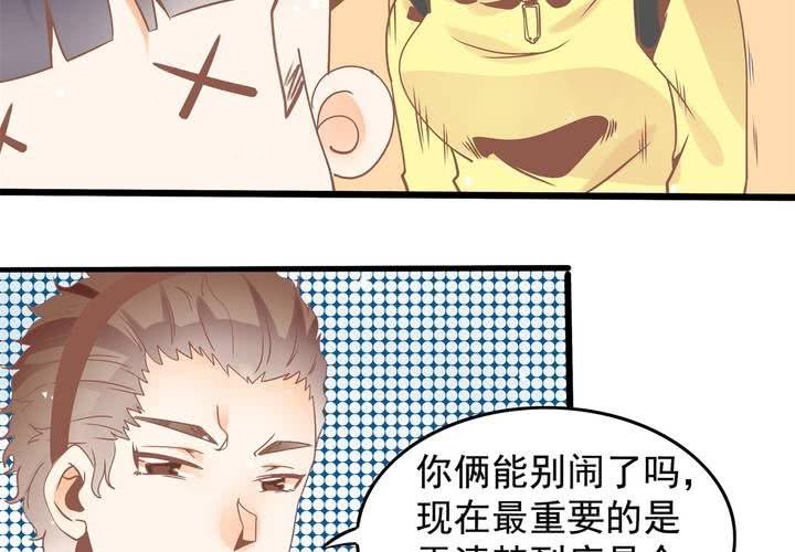 《反转学霸》第37话 四个人不得不说的关系 第22页