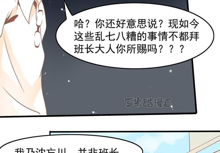 《反转学霸》第37话 四个人不得不说的关系 第25页