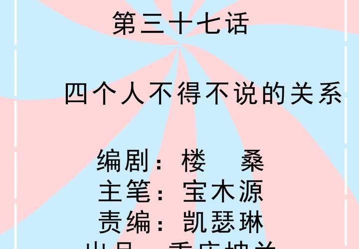 《反转学霸》第37话 四个人不得不说的关系 第2页