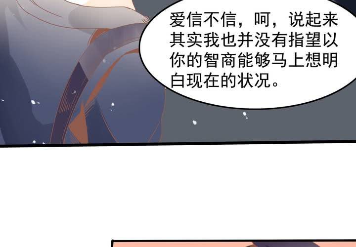 《反转学霸》第37话 四个人不得不说的关系 第30页