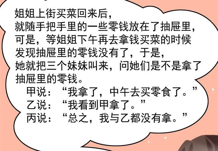 《反转学霸》第37话 四个人不得不说的关系 第32页
