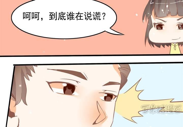 《反转学霸》第37话 四个人不得不说的关系 第33页
