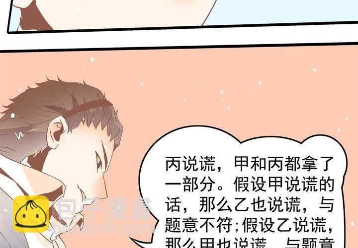 《反转学霸》第37话 四个人不得不说的关系 第34页