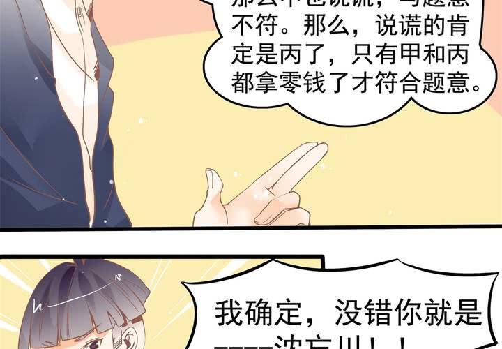 《反转学霸》第37话 四个人不得不说的关系 第35页