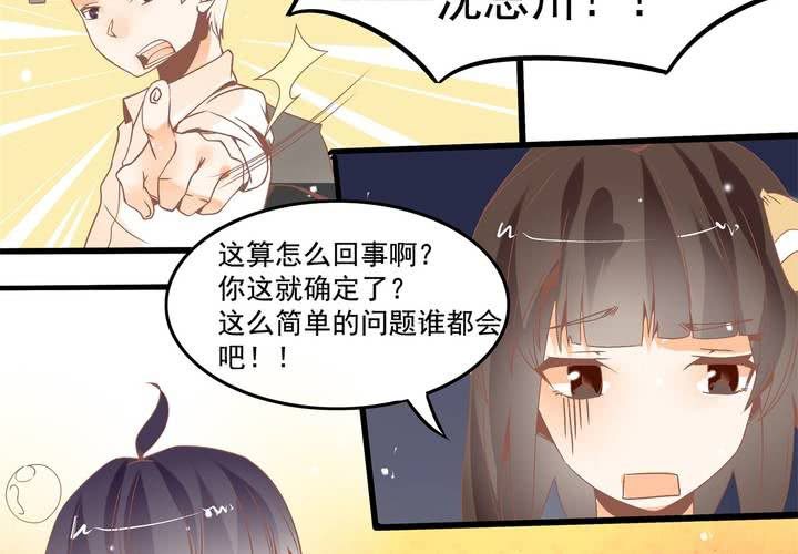 《反转学霸》第37话 四个人不得不说的关系 第36页