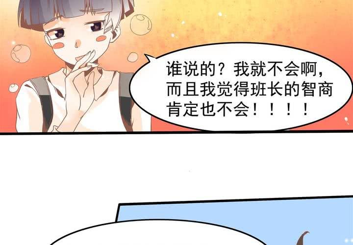 《反转学霸》第37话 四个人不得不说的关系 第37页
