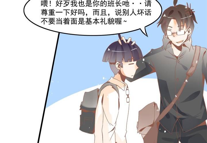 《反转学霸》第37话 四个人不得不说的关系 第38页