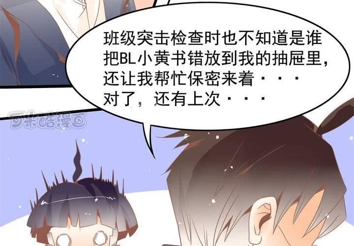 《反转学霸》第37话 四个人不得不说的关系 第41页