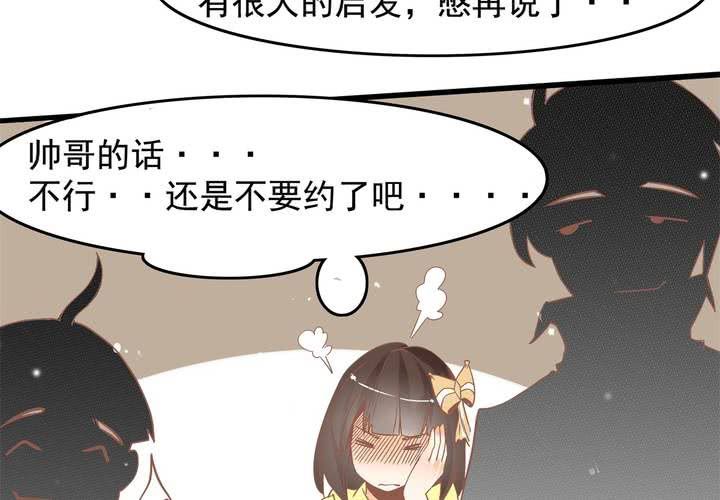 《反转学霸》第37话 四个人不得不说的关系 第43页