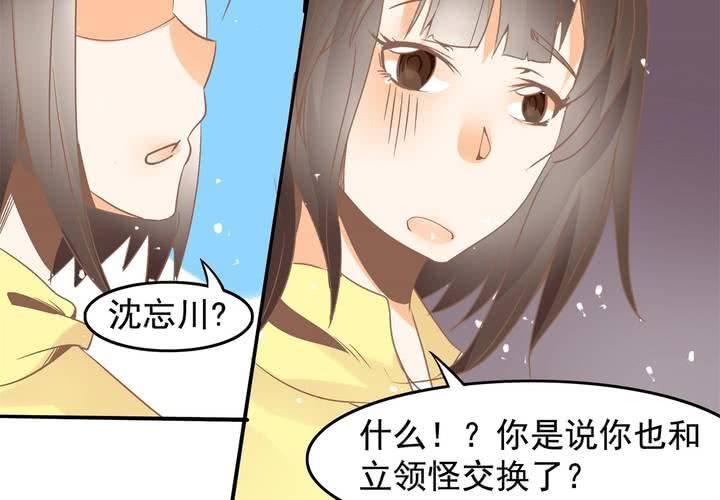 《反转学霸》第37话 四个人不得不说的关系 第5页