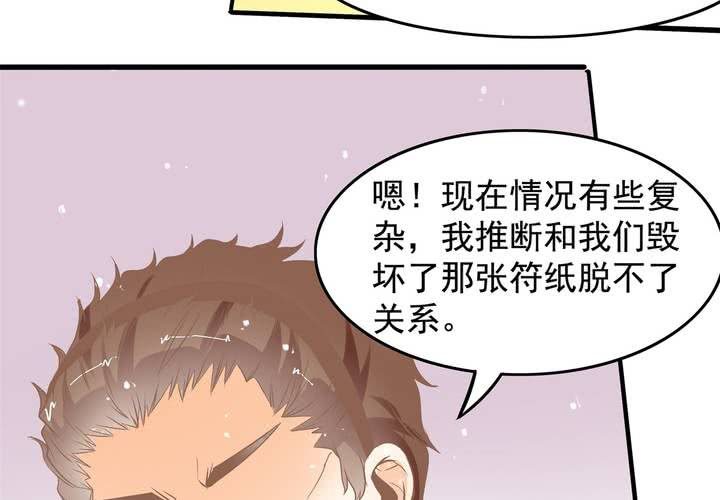 《反转学霸》第37话 四个人不得不说的关系 第6页