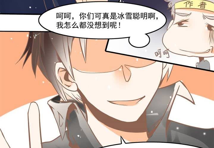 《反转学霸》第37话 四个人不得不说的关系 第8页