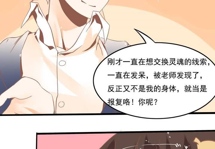 《反转学霸》第39话 调查行动开始 第12页