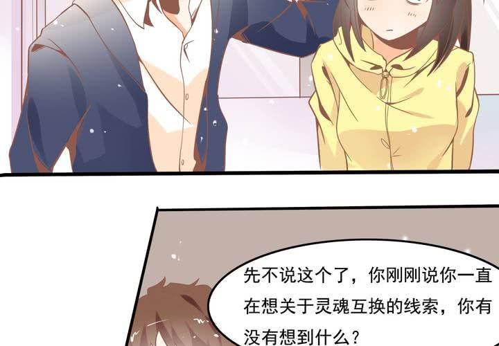 《反转学霸》第39话 调查行动开始 第15页