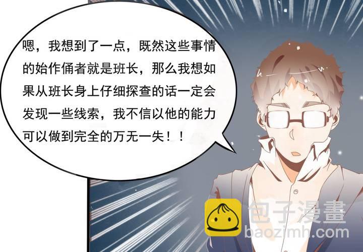 《反转学霸》第39话 调查行动开始 第18页