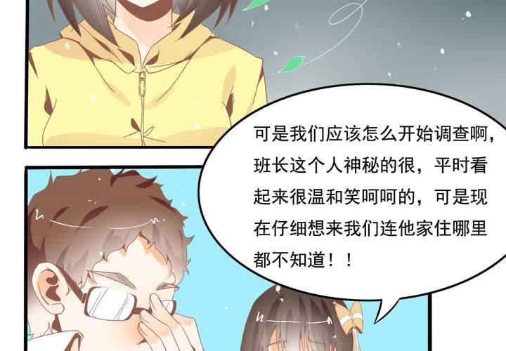 《反转学霸》第39话 调查行动开始 第20页