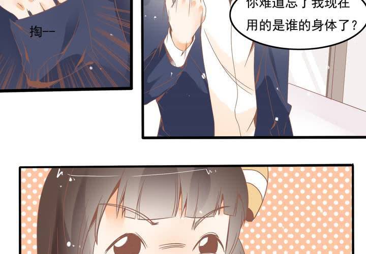 《反转学霸》第39话 调查行动开始 第22页