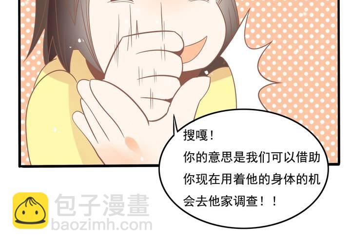 《反转学霸》第39话 调查行动开始 第23页