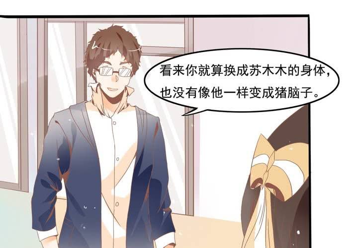 《反转学霸》第39话 调查行动开始 第24页