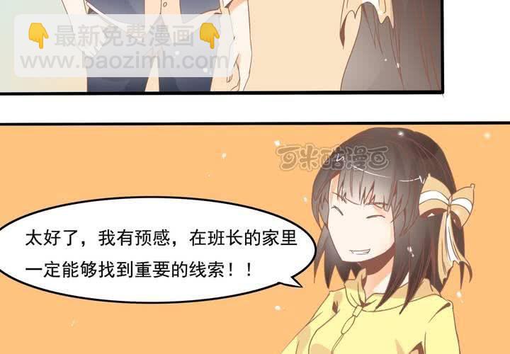 《反转学霸》第39话 调查行动开始 第25页