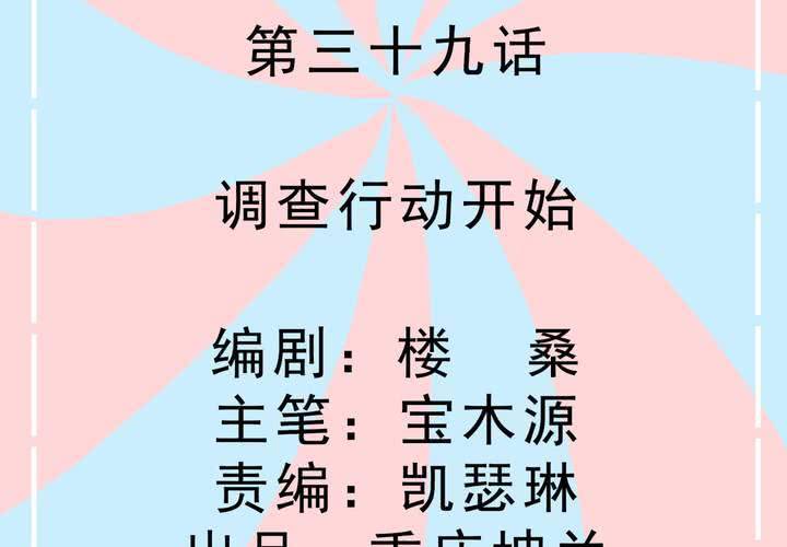 《反转学霸》第39话 调查行动开始 第2页