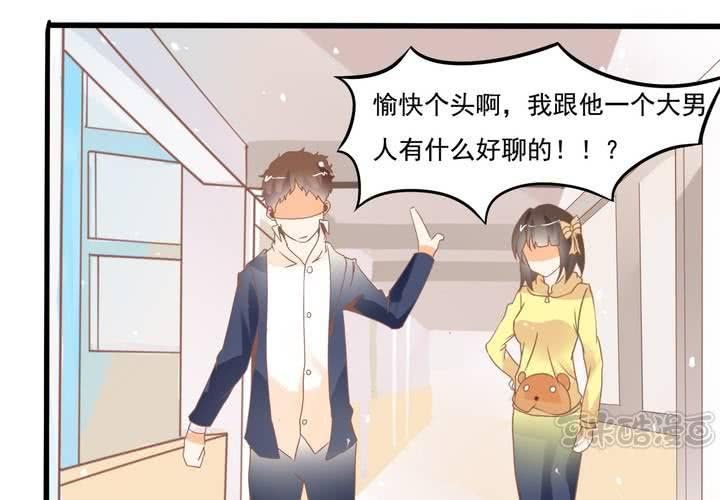 《反转学霸》第39话 调查行动开始 第33页