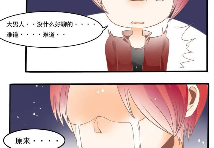 《反转学霸》第39话 调查行动开始 第35页