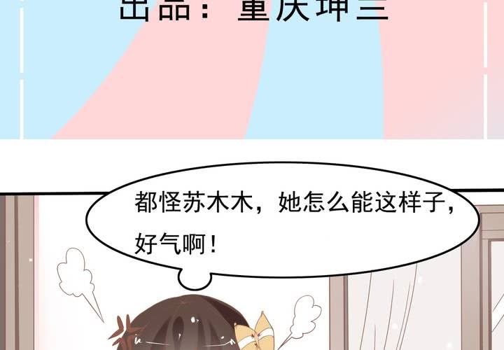 《反转学霸》第39话 调查行动开始 第3页